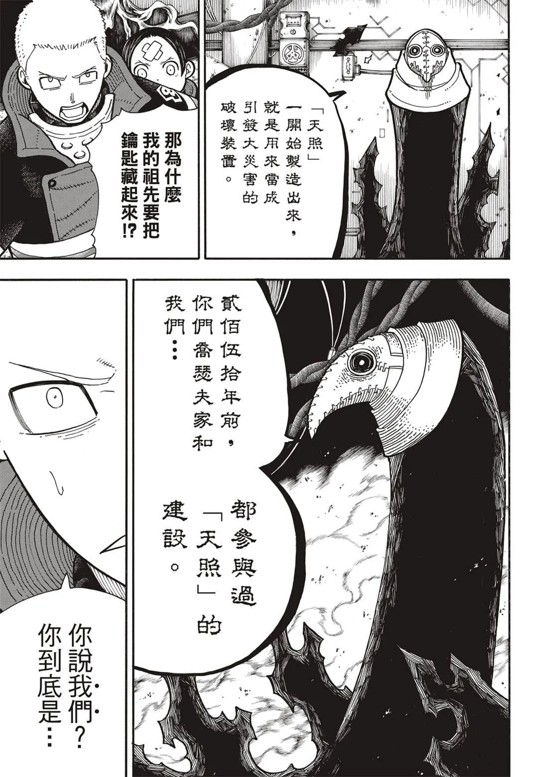 第247话 二百五十年的执念 第8页