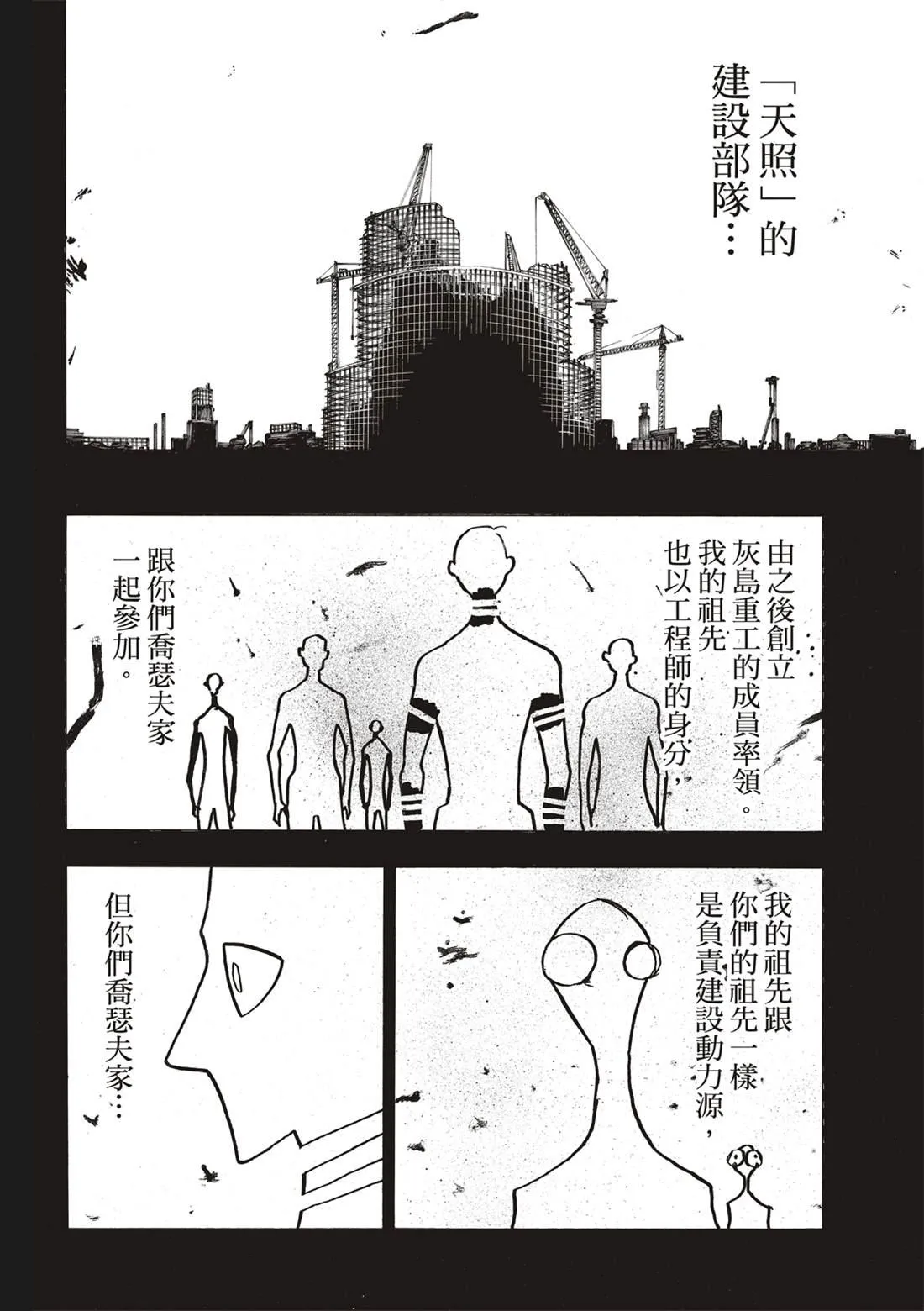 第247话 二百五十年的执念 第9页