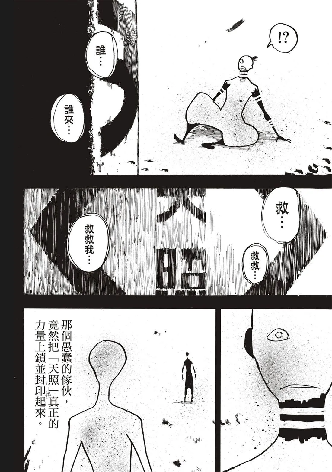 第247话 二百五十年的执念 第11页