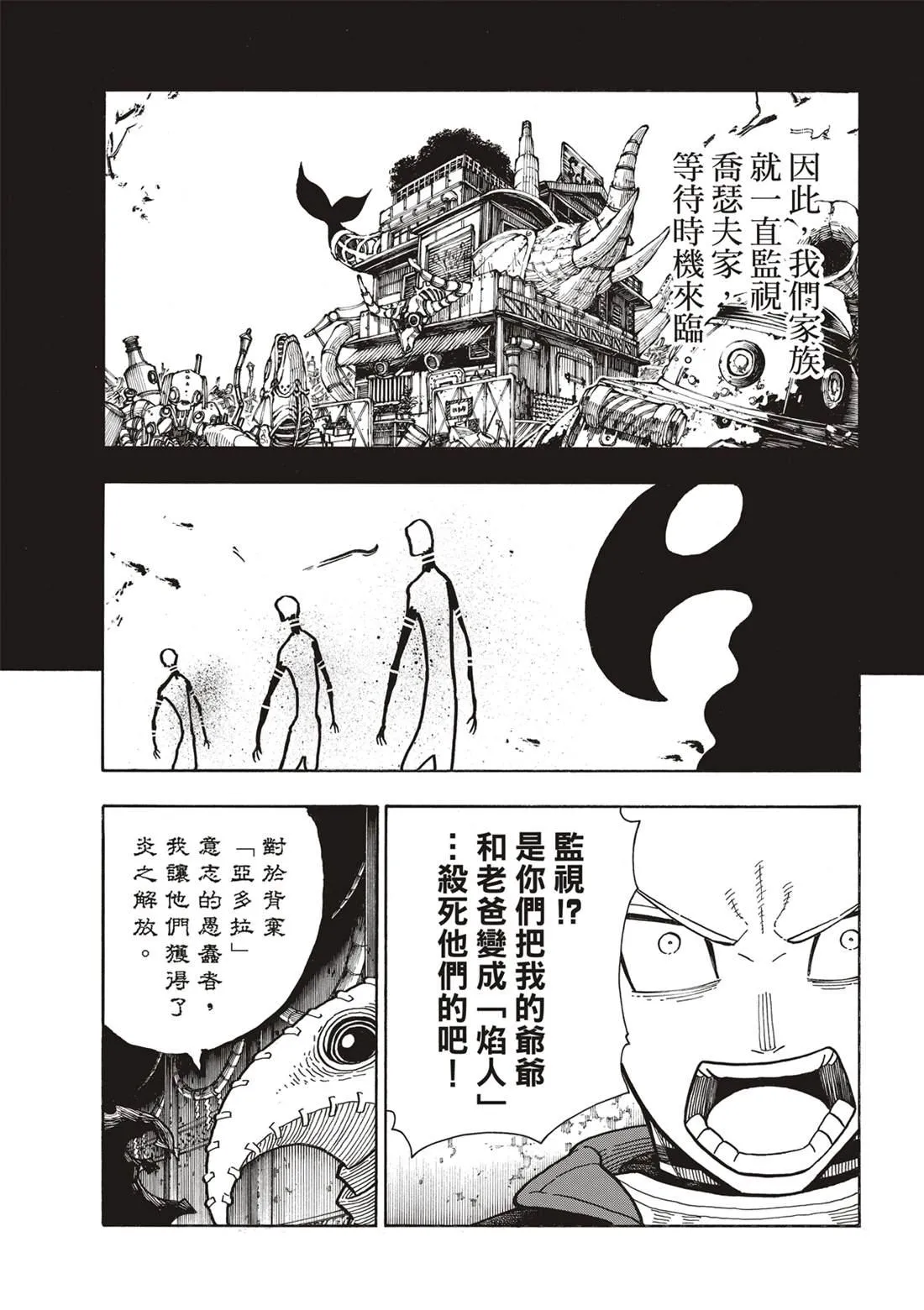 第247话 二百五十年的执念 第12页