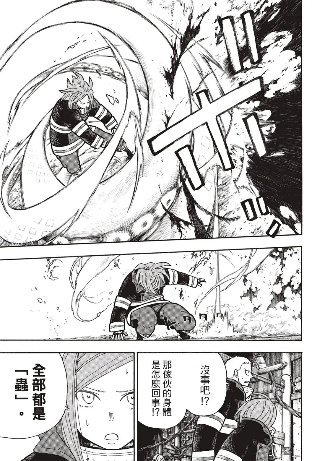 第247话 二百五十年的执念 第13页