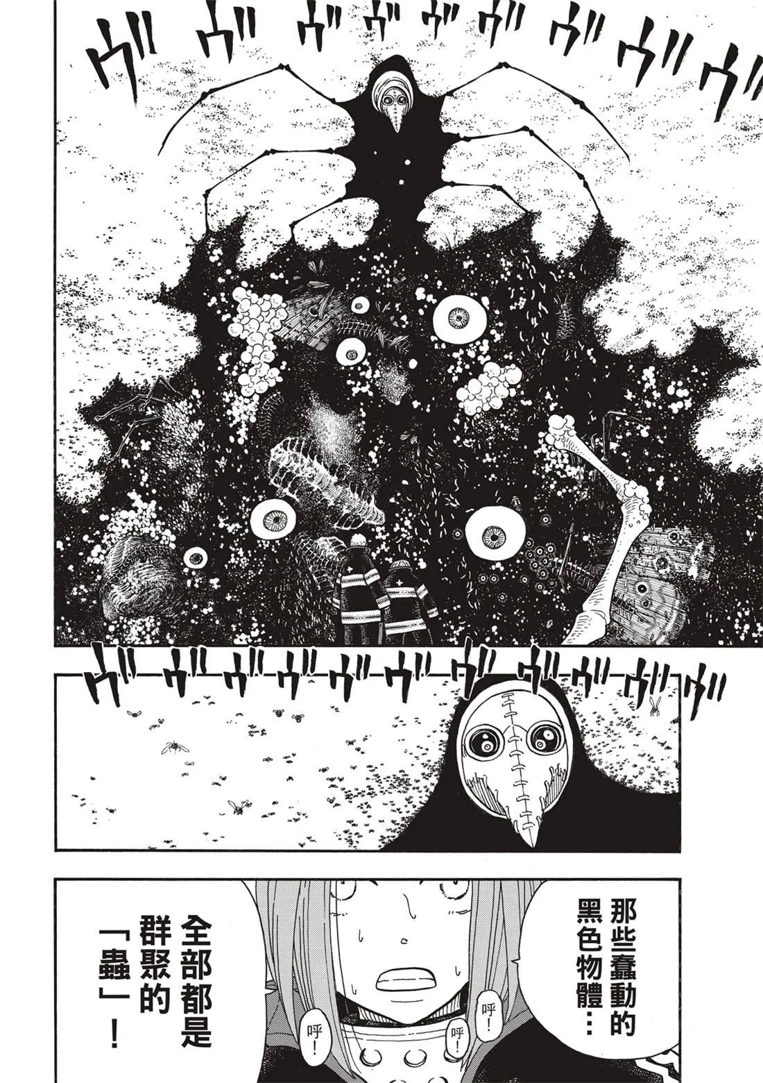 第247话 二百五十年的执念 第14页