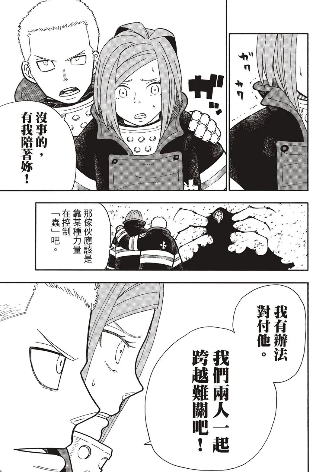第247话 二百五十年的执念 第15页