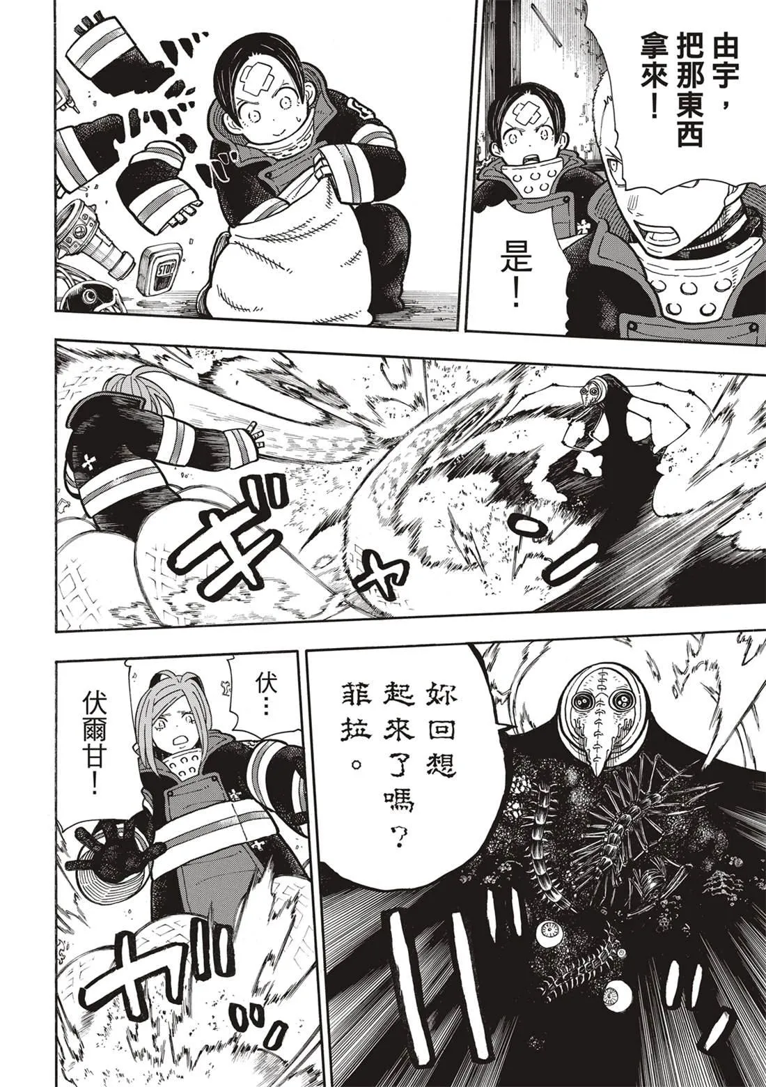第247话 二百五十年的执念 第16页