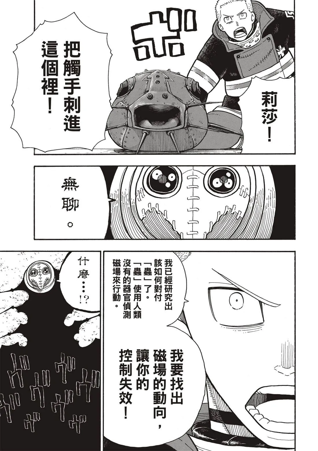 第247话 二百五十年的执念 第17页