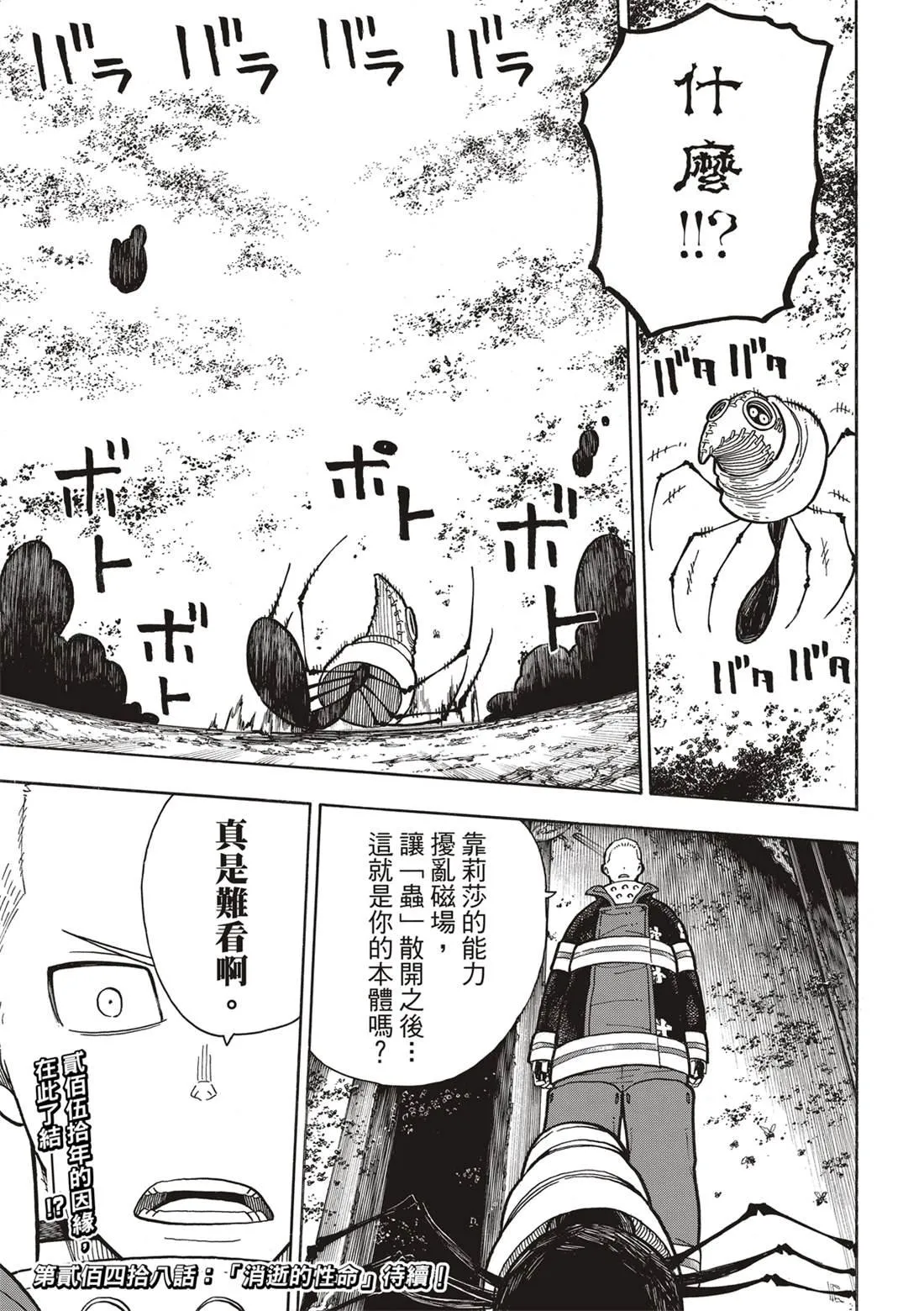 第247话 二百五十年的执念 第19页