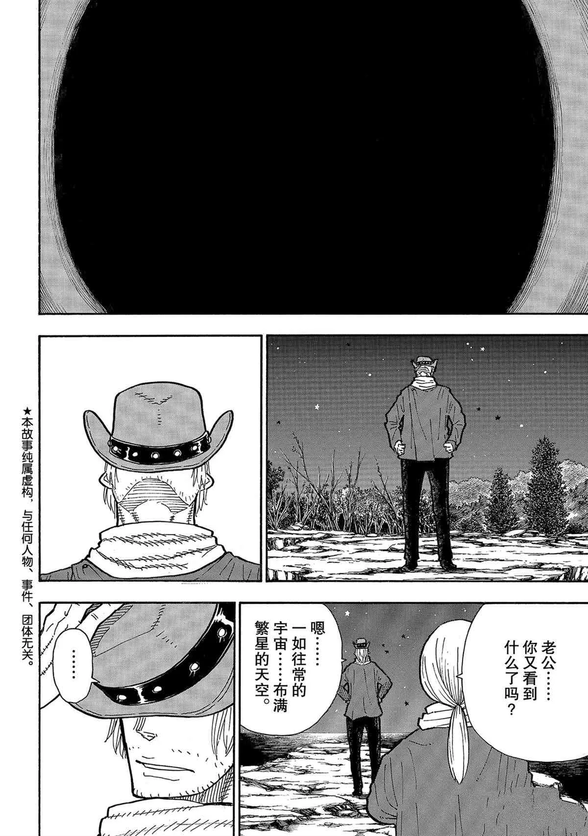 第267话 第4页