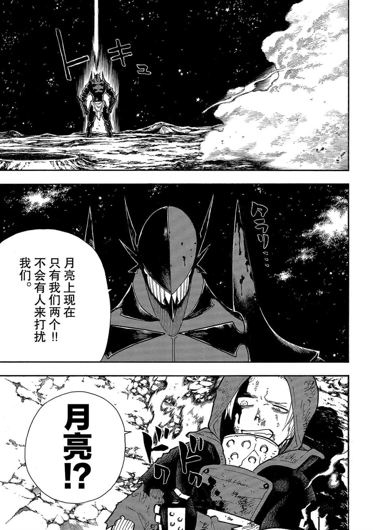 第267话 第9页