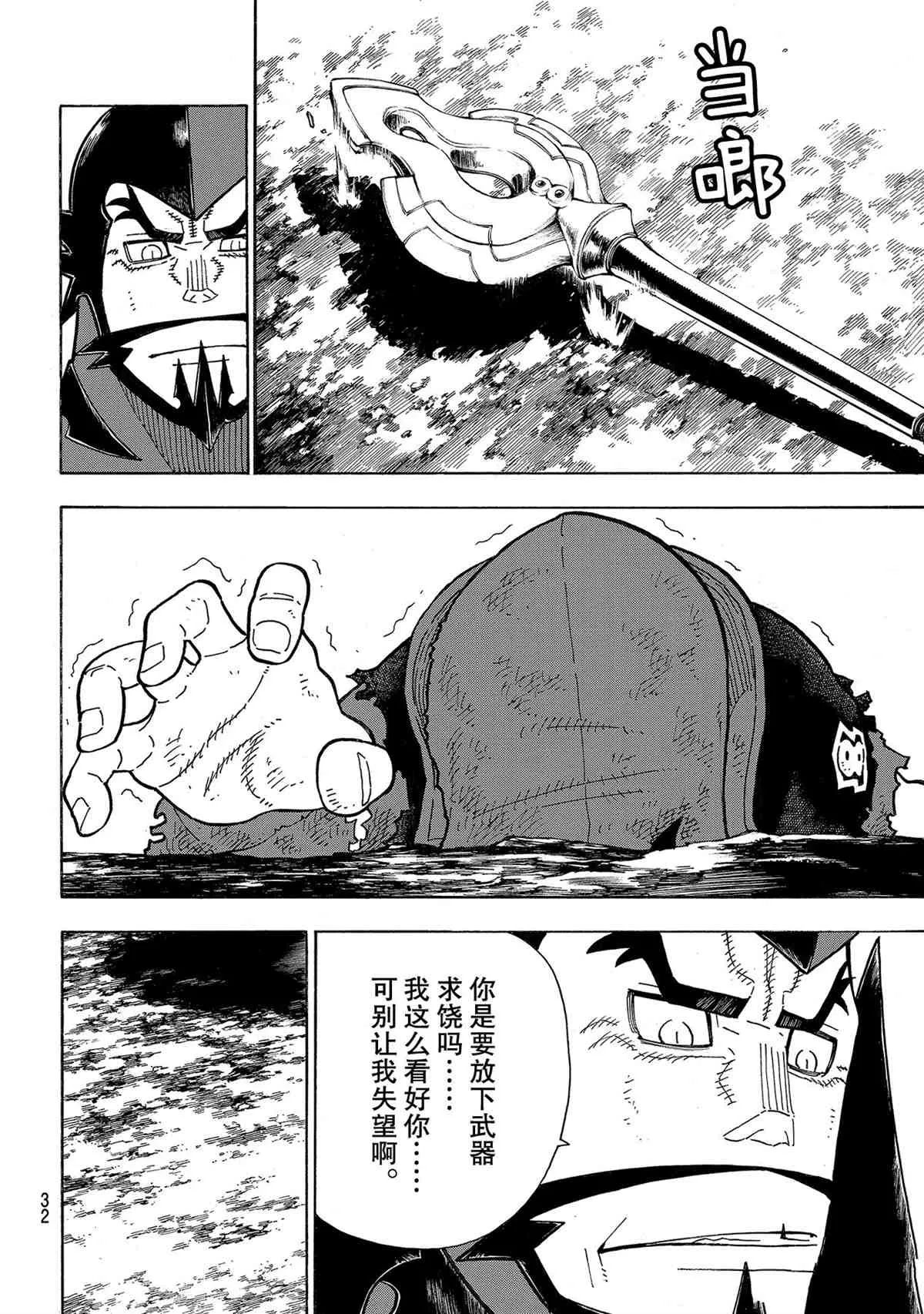 第267话 第16页