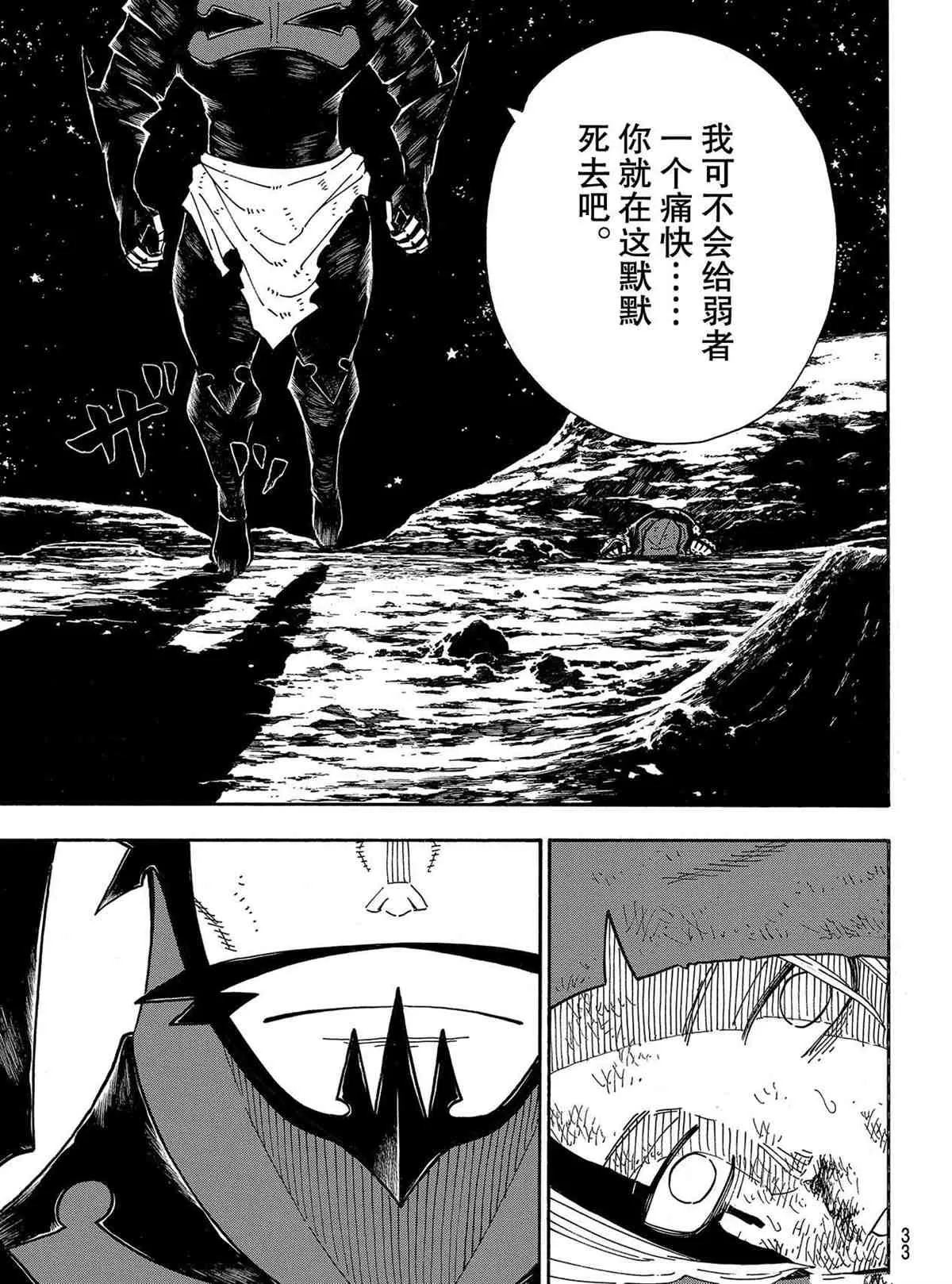 第267话 第17页