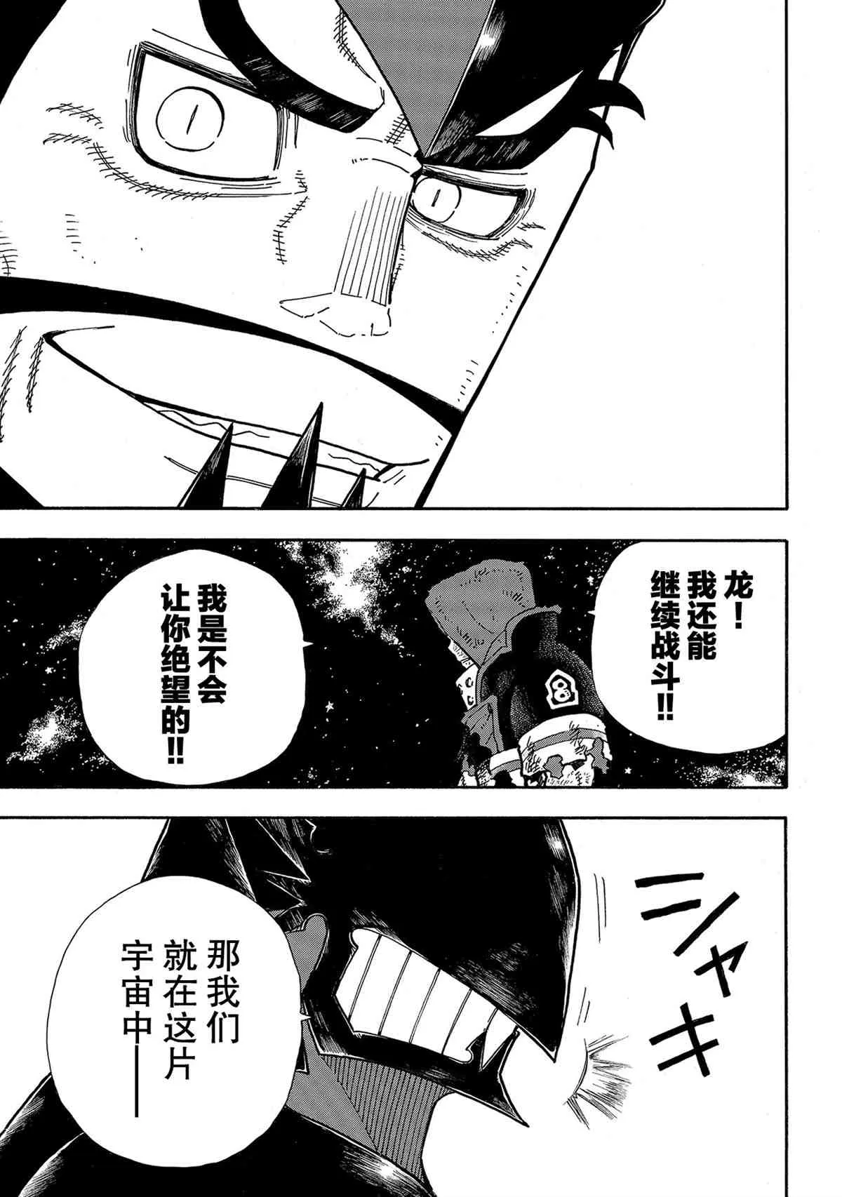 第267话 第21页