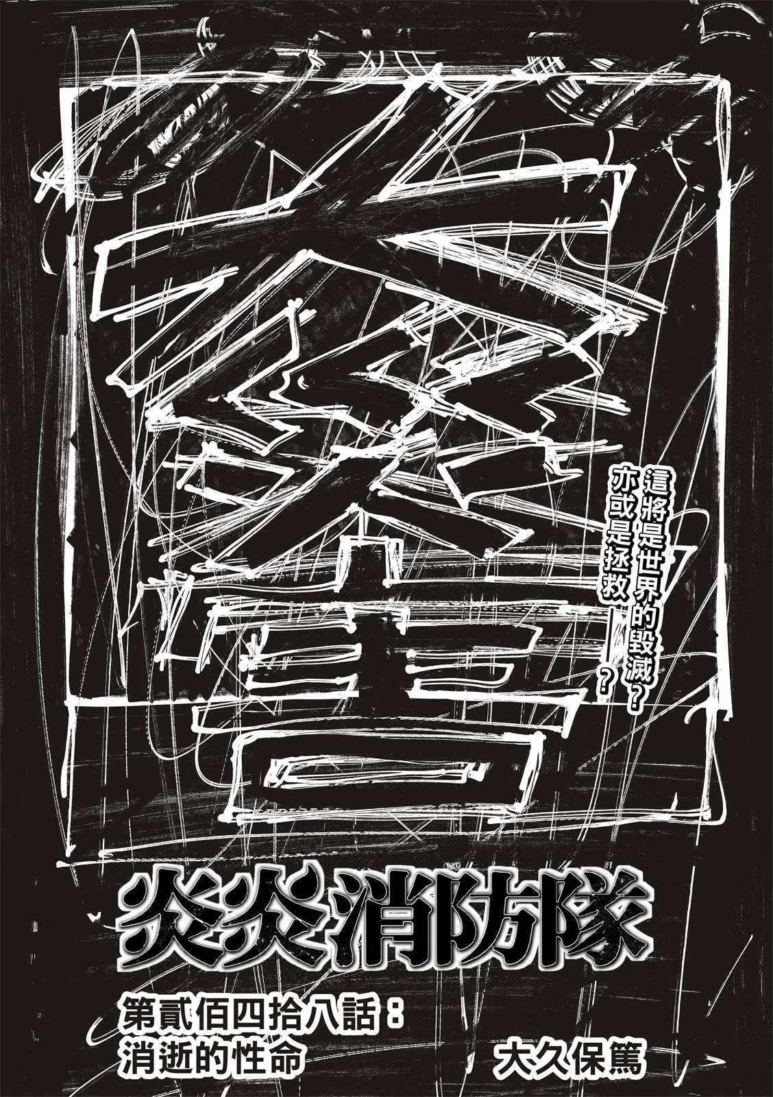 第248话 消逝的性命 第1页