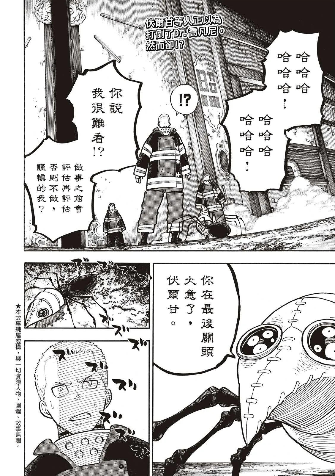 第248话 消逝的性命 第2页