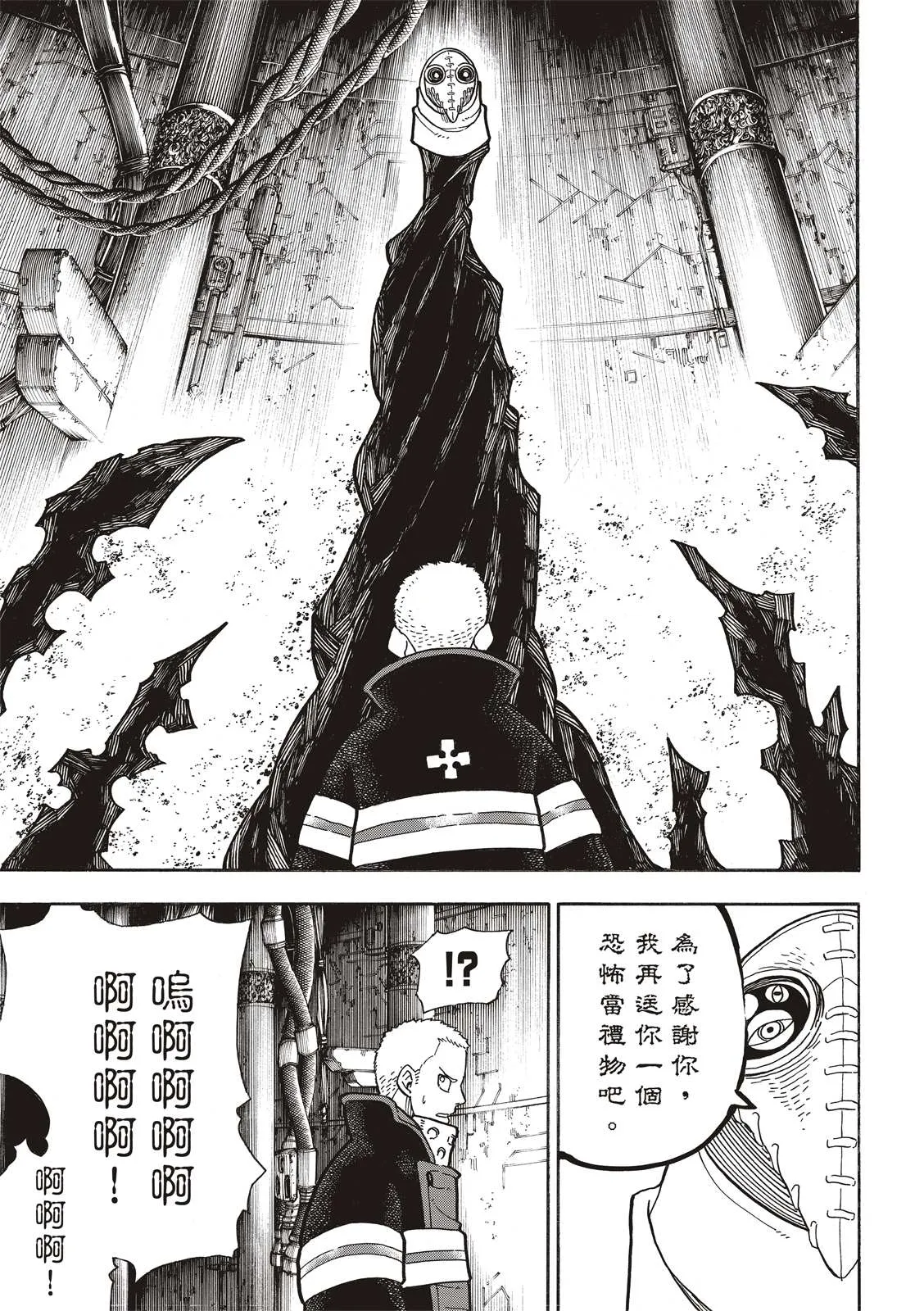 第248话 消逝的性命 第3页