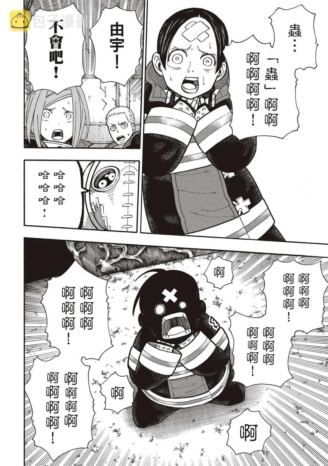 第248话 消逝的性命 第4页