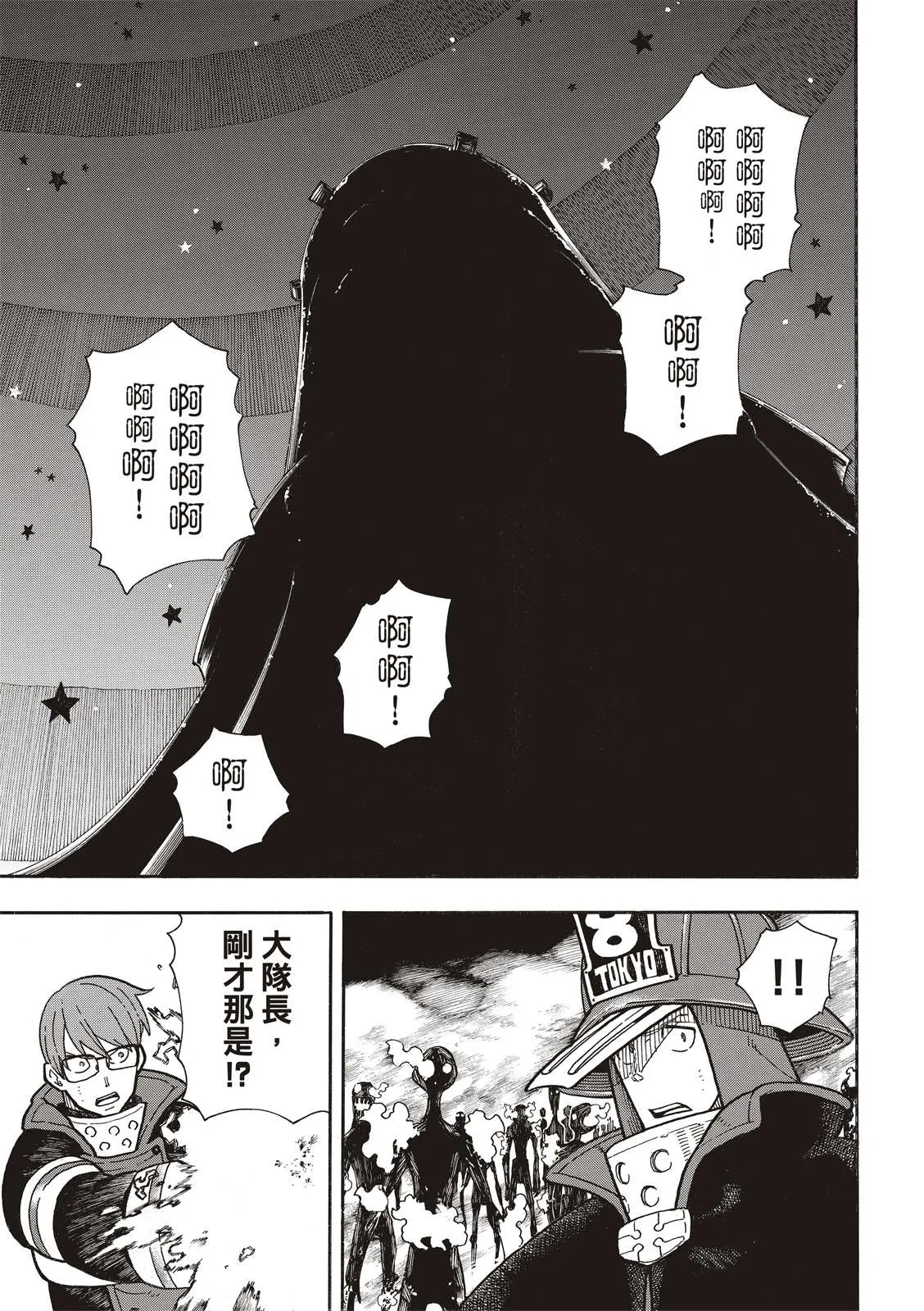 第248话 消逝的性命 第5页