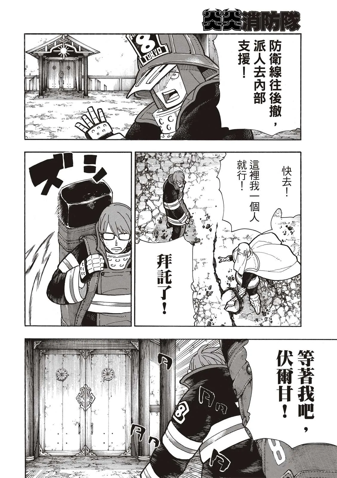 第248话 消逝的性命 第6页