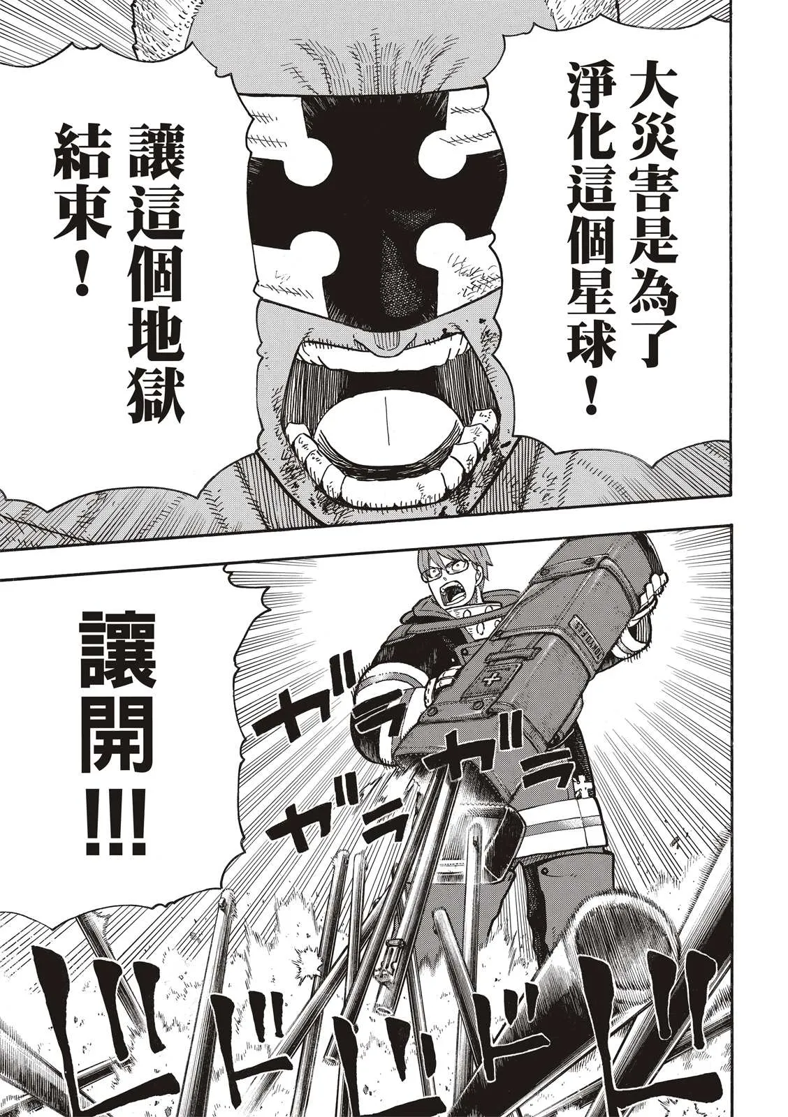第248话 消逝的性命 第9页