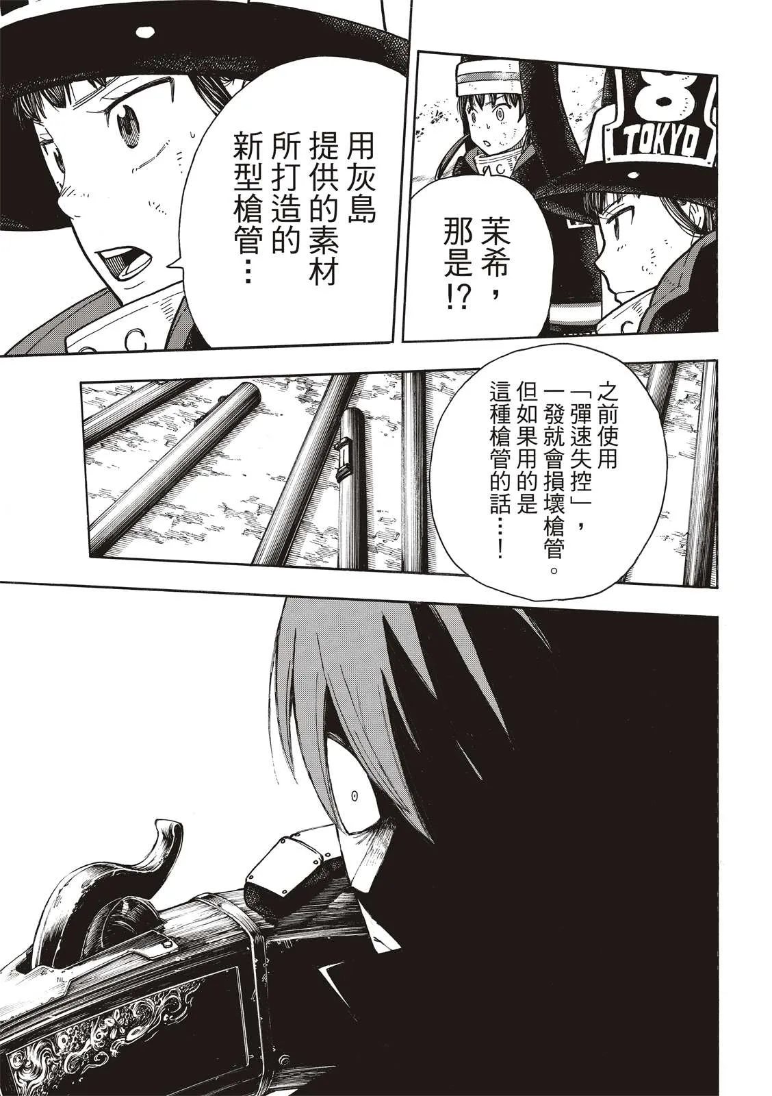 第248话 消逝的性命 第11页