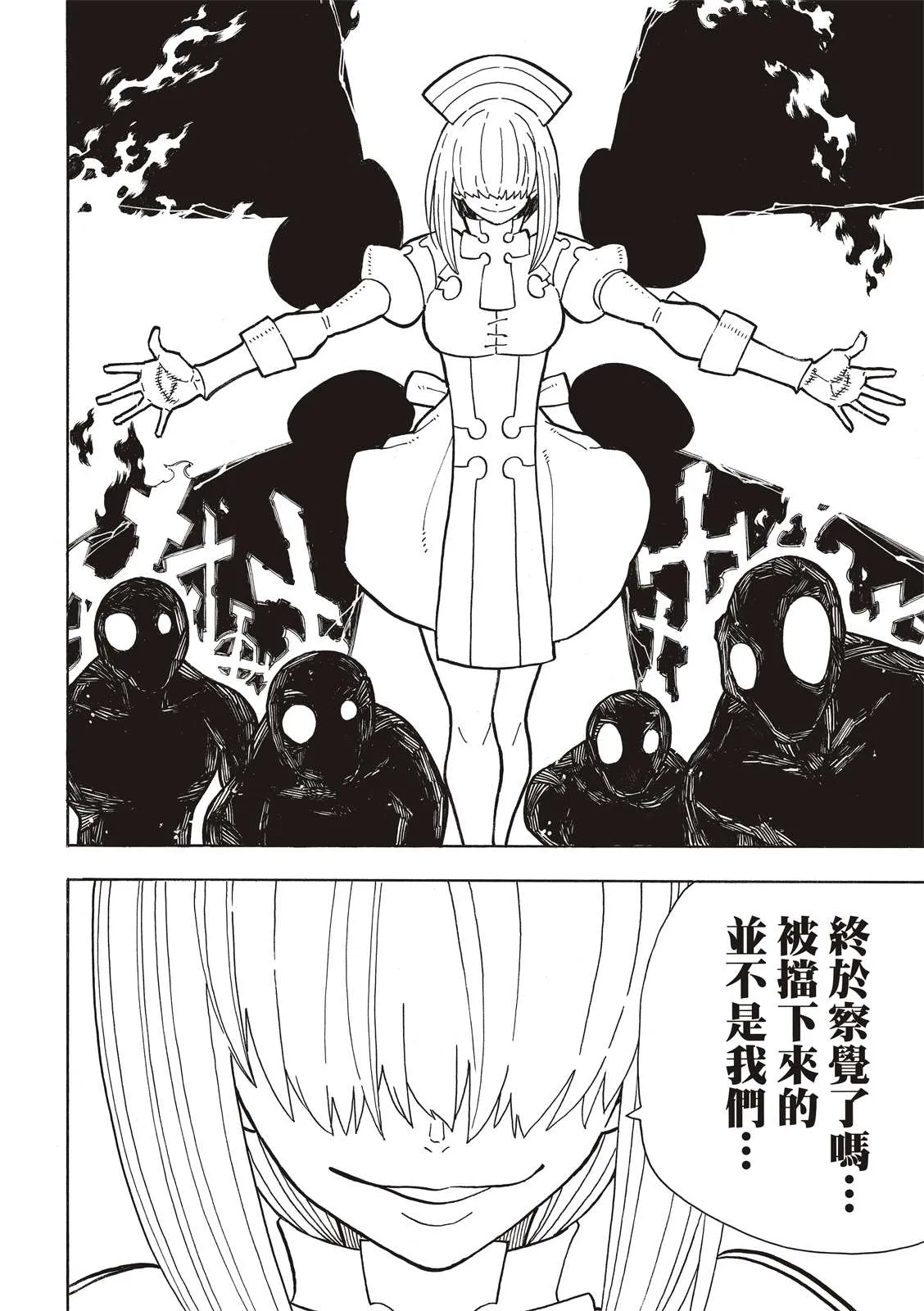 第248话 消逝的性命 第16页