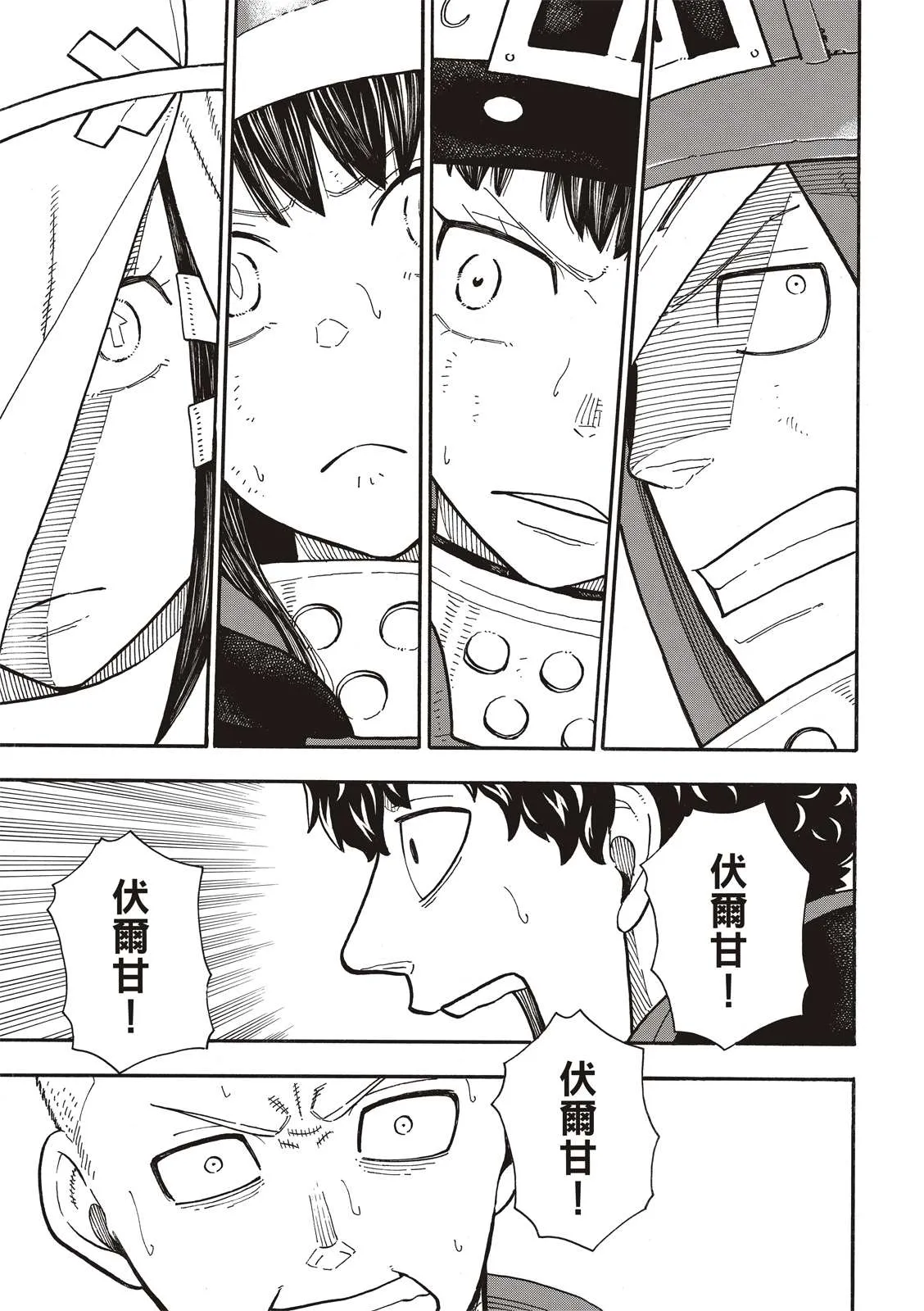 第248话 消逝的性命 第17页