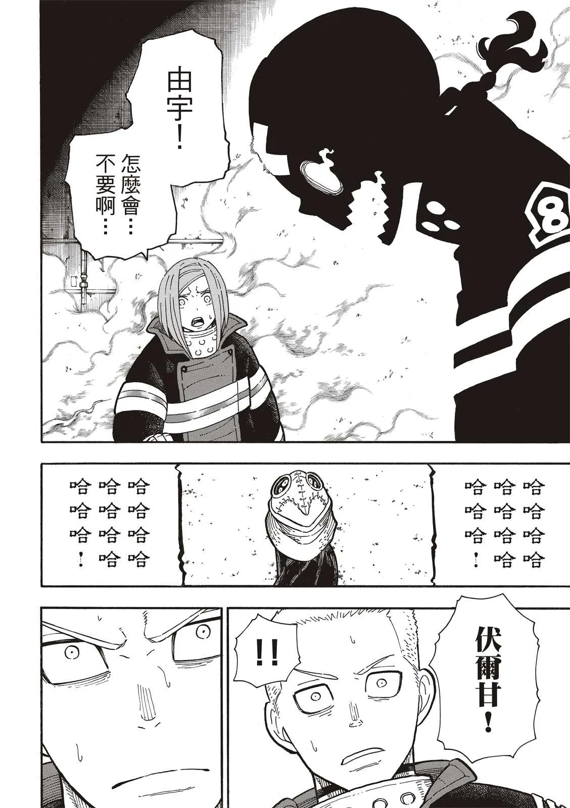 第248话 消逝的性命 第18页