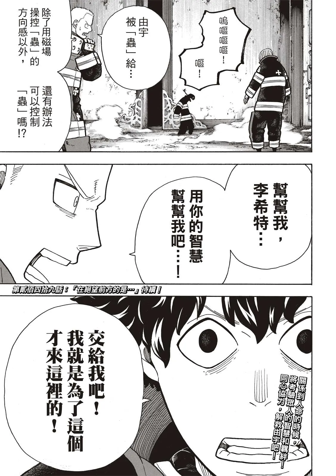 第248话 消逝的性命 第19页