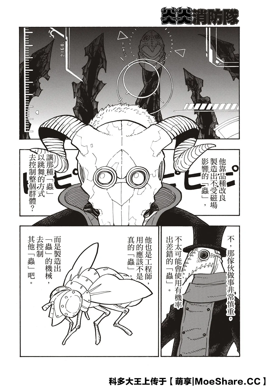 第249话 第8页