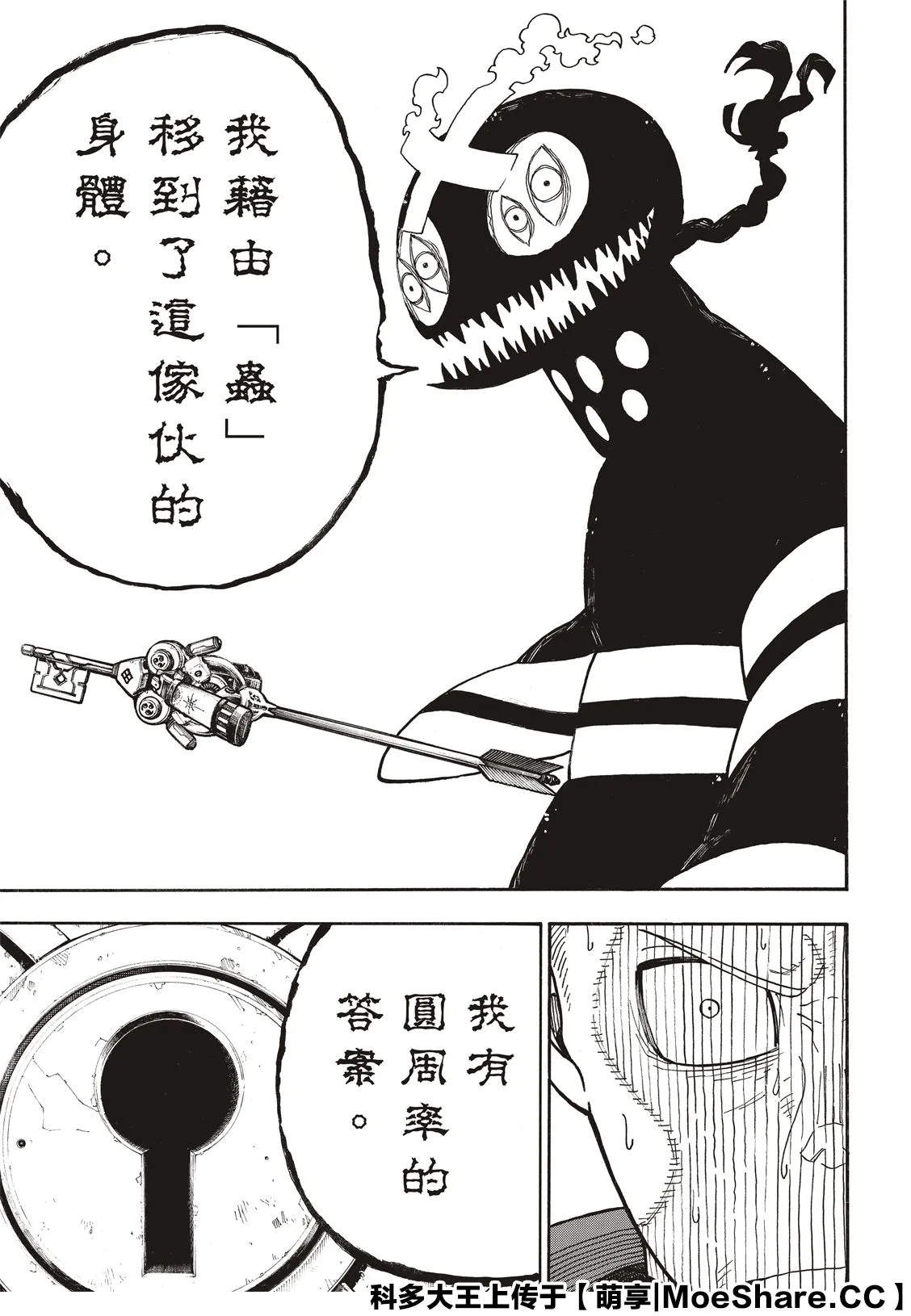 第249话 第21页