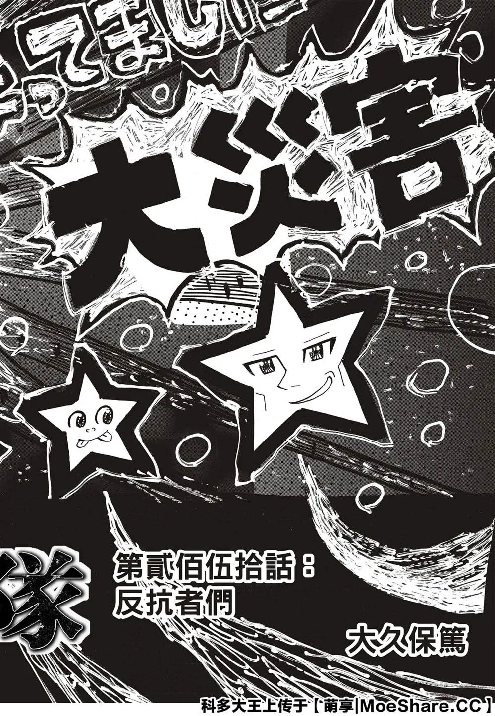 第250话 反抗者们 第4页