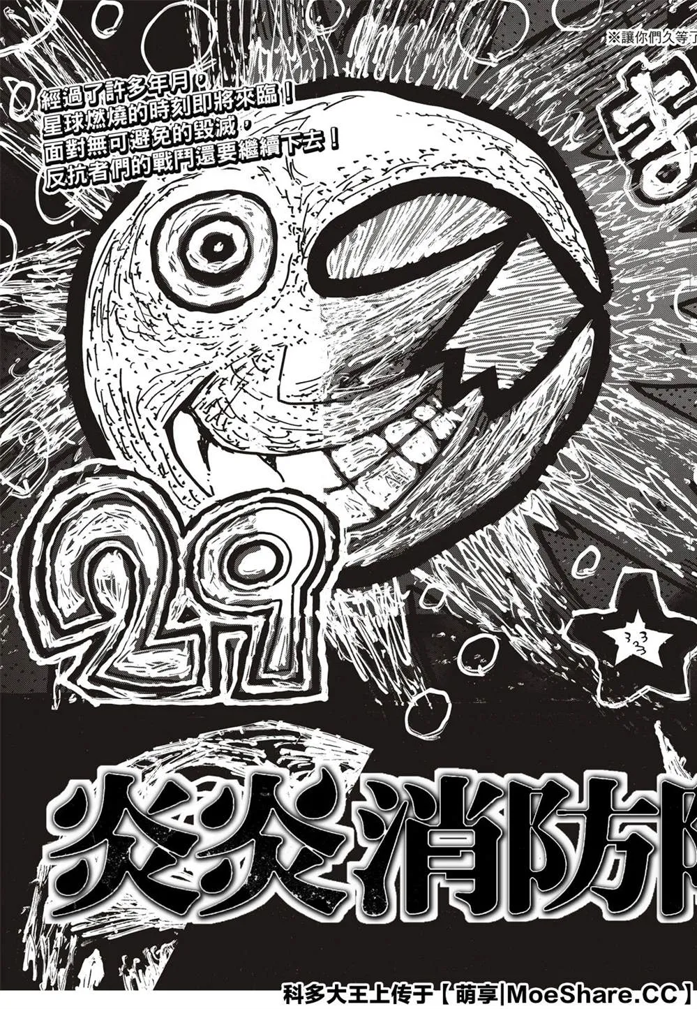 第250话 反抗者们 第5页