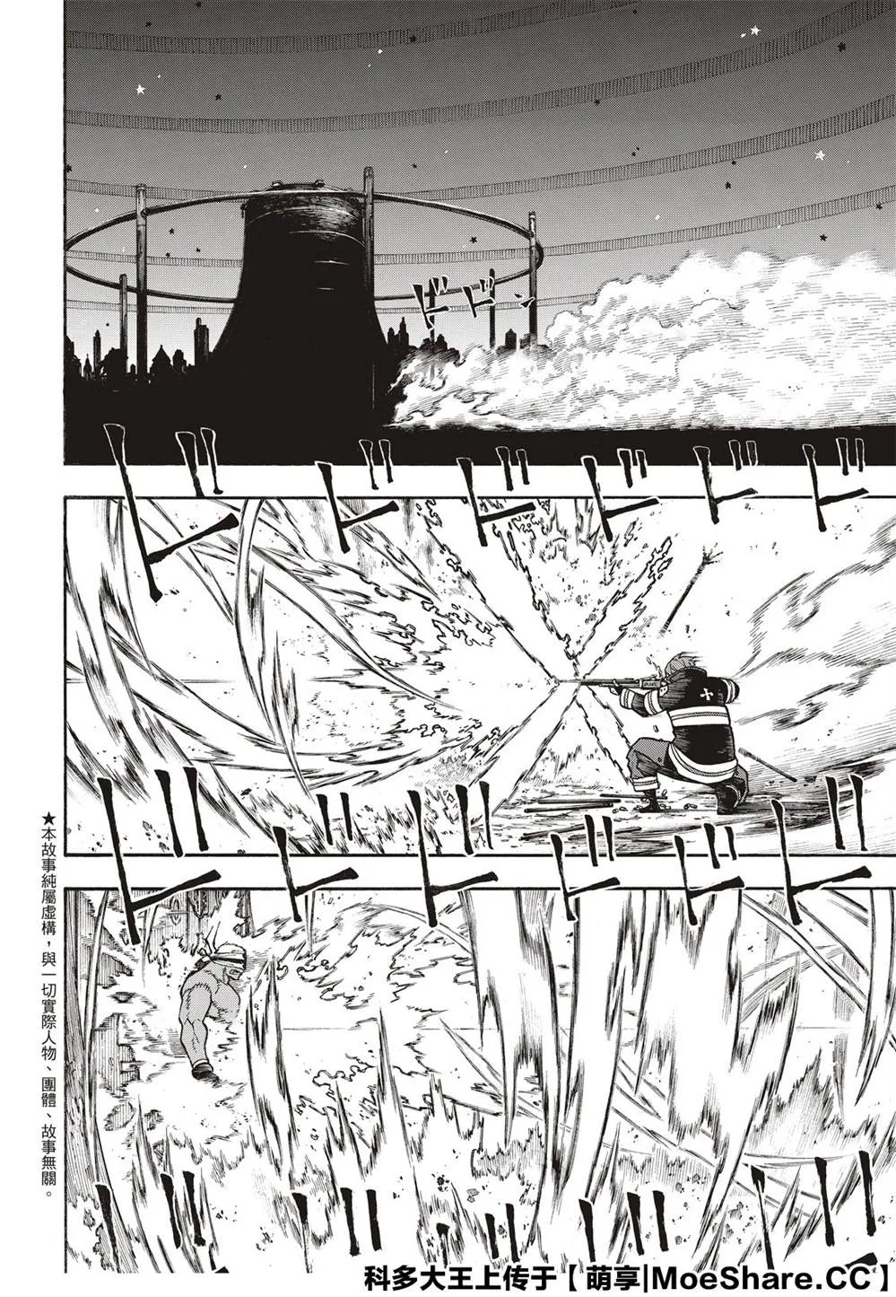 第250话 反抗者们 第6页