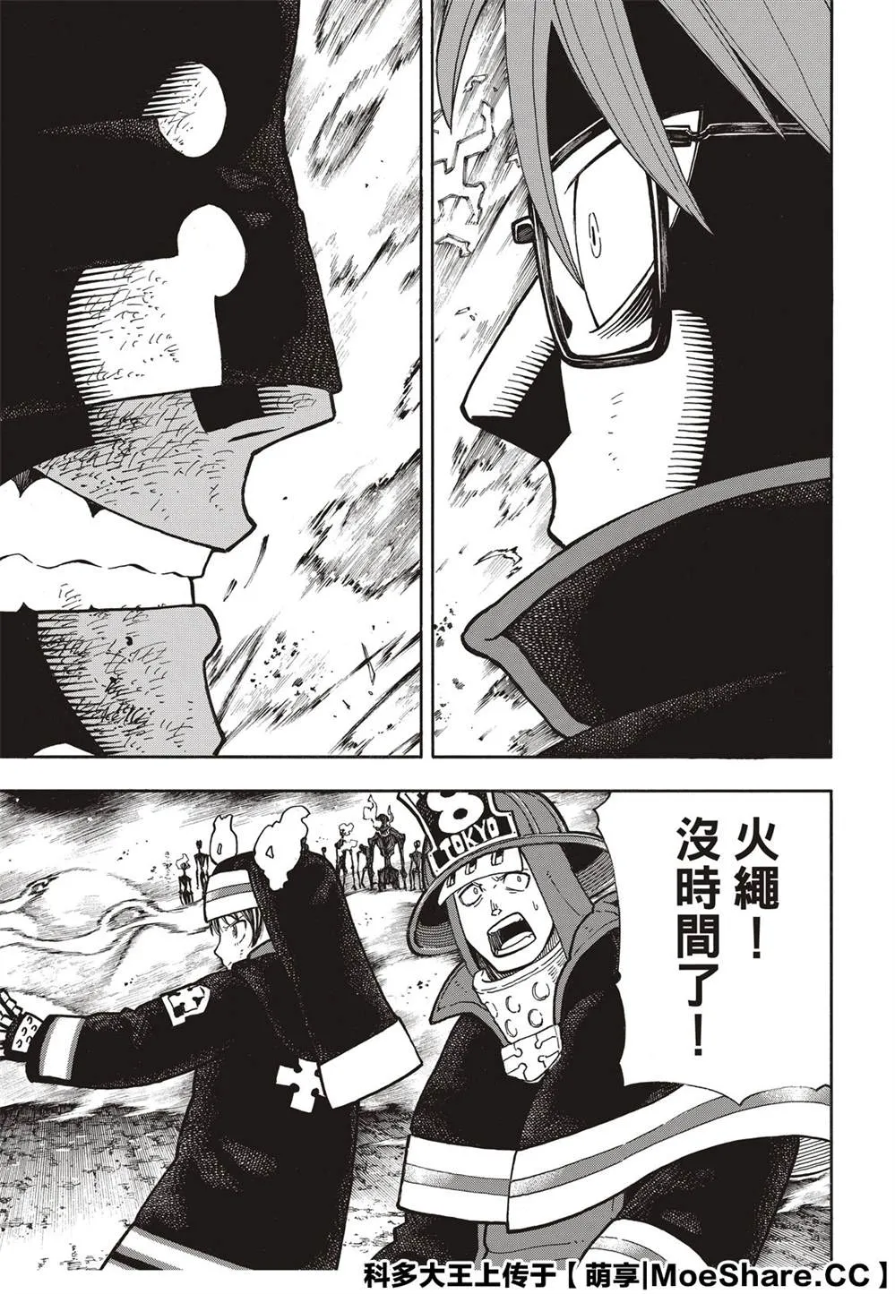 第250话 反抗者们 第7页