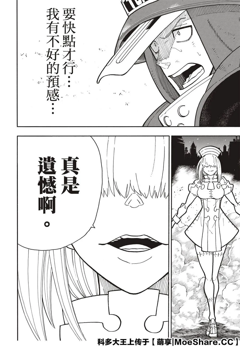 第250话 反抗者们 第8页