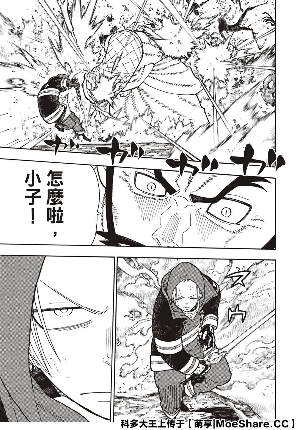第250话 反抗者们 第9页