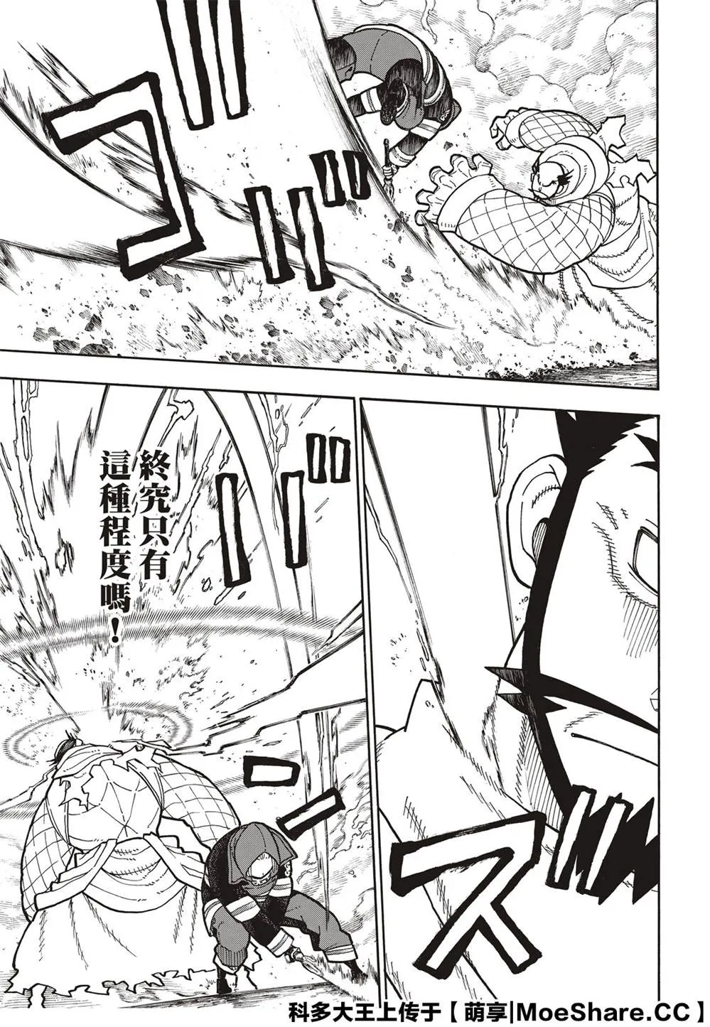 第250话 反抗者们 第11页
