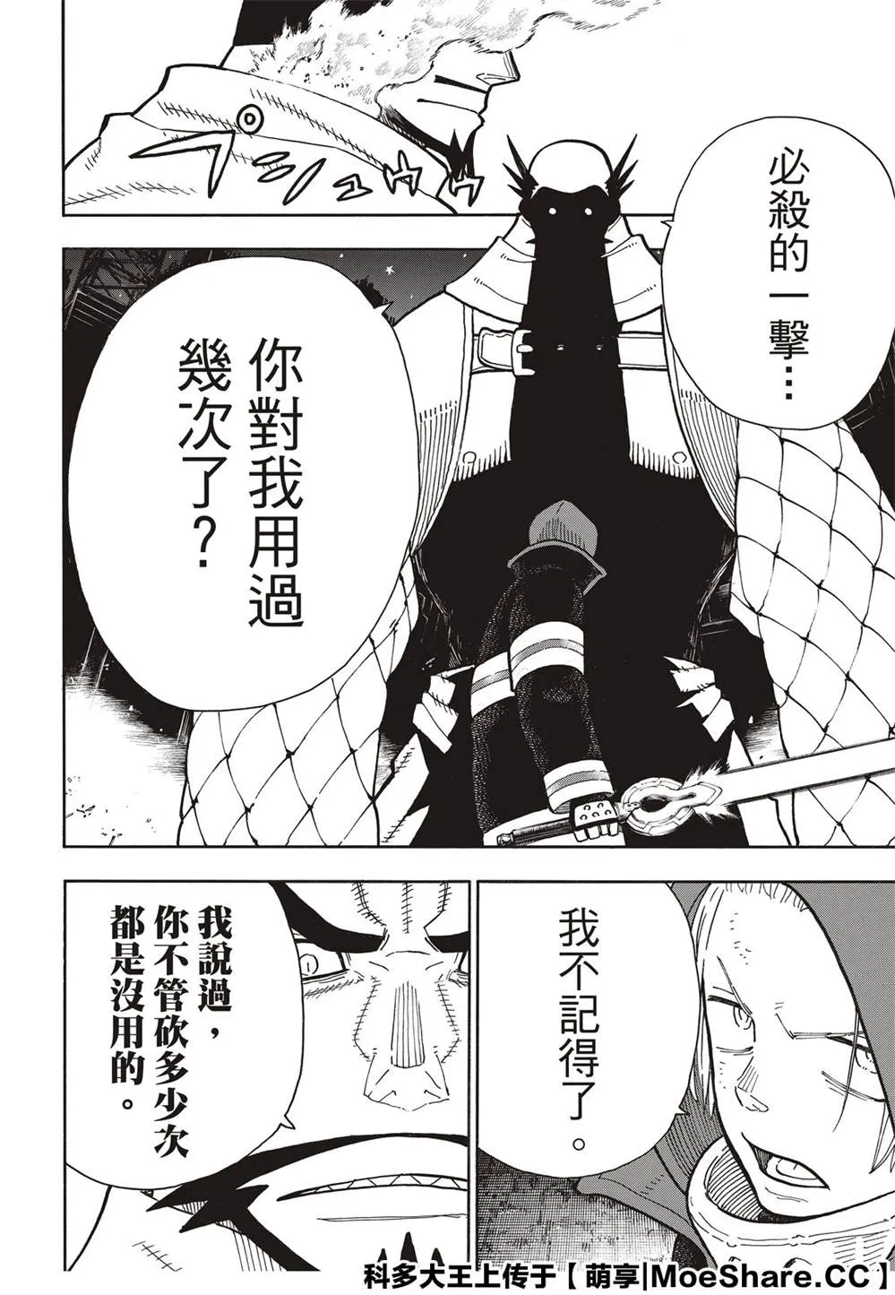 第250话 反抗者们 第12页