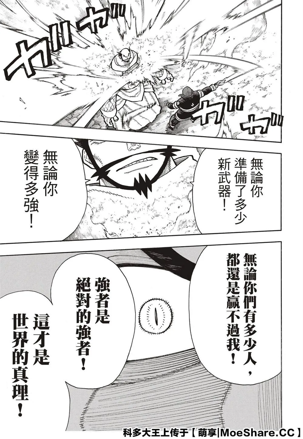第250话 反抗者们 第13页