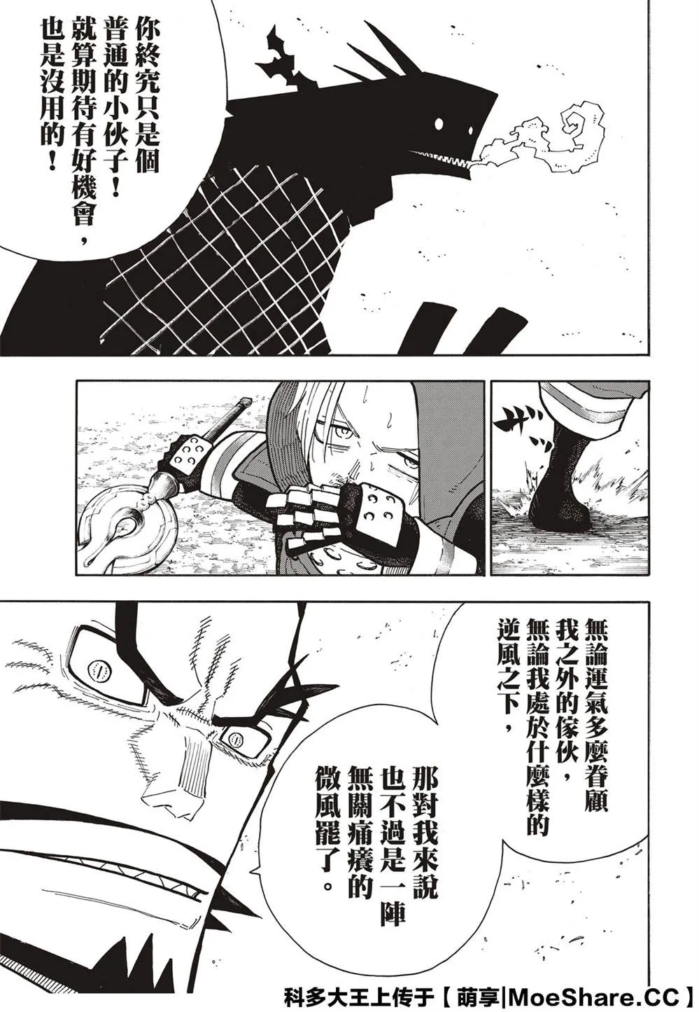 第250话 反抗者们 第15页
