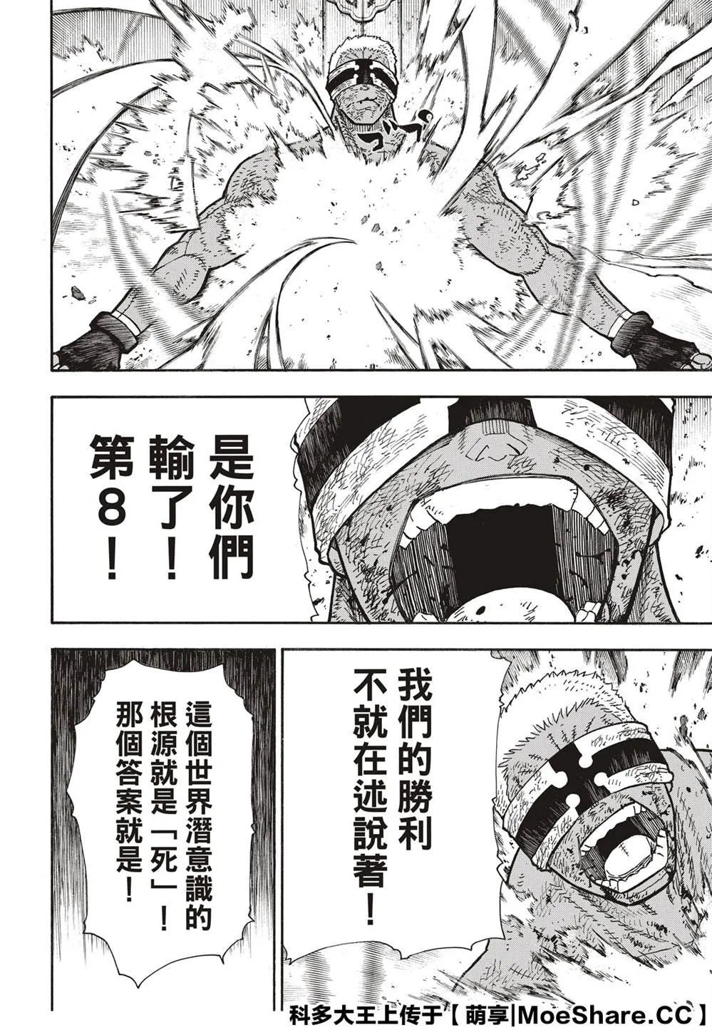 第250话 反抗者们 第18页