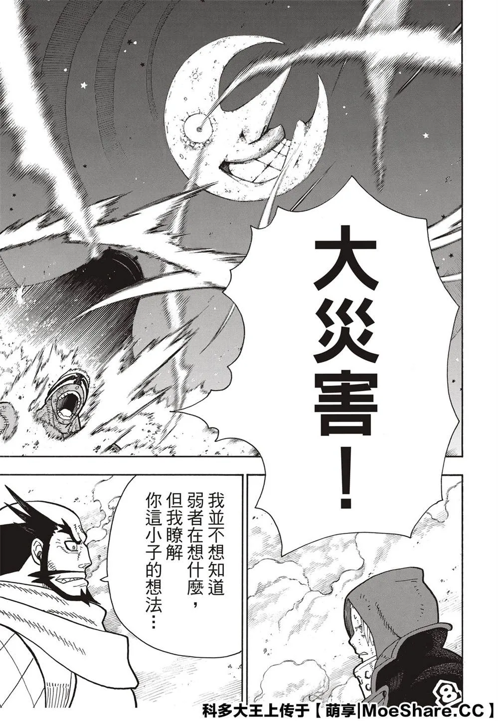 第250话 反抗者们 第19页
