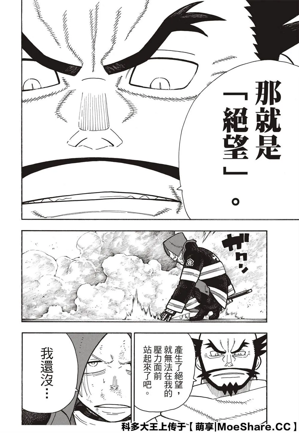 第250话 反抗者们 第20页