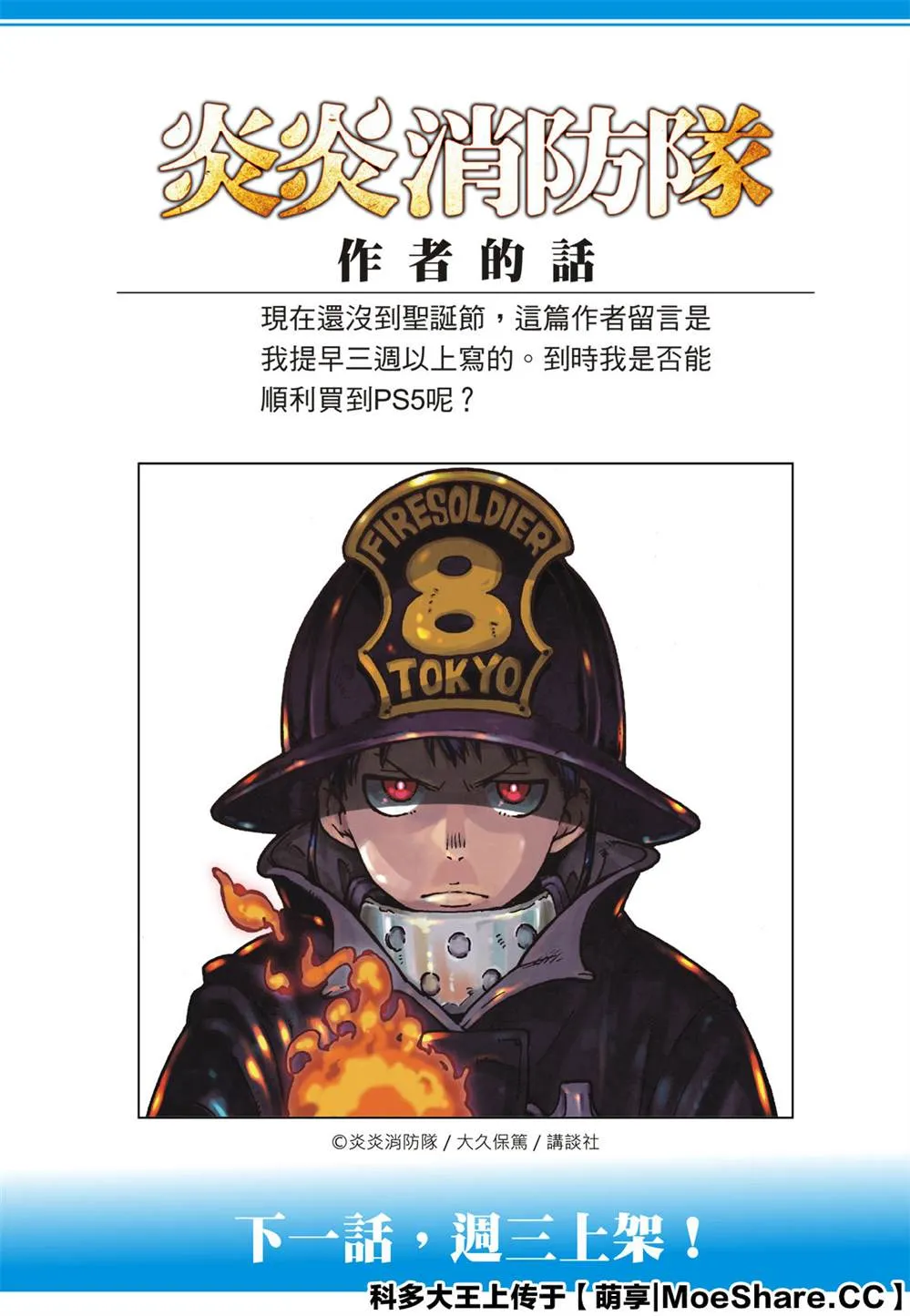 第250话 反抗者们 第23页