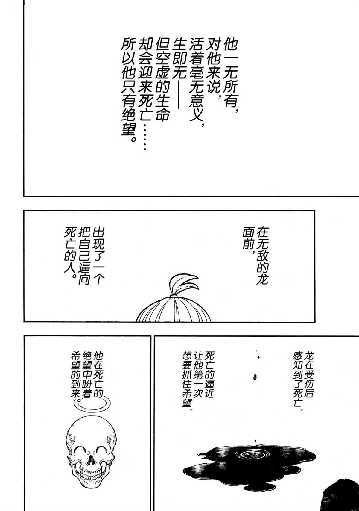 第271话 第4页