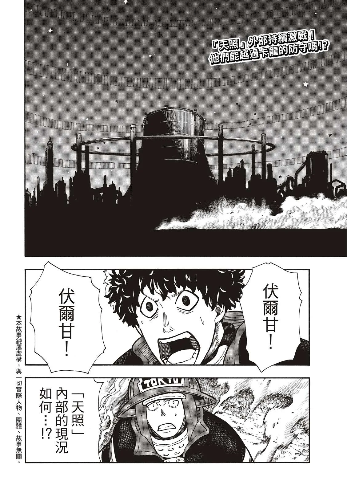 第251话 盾牌碎裂，露出笑容 第2页