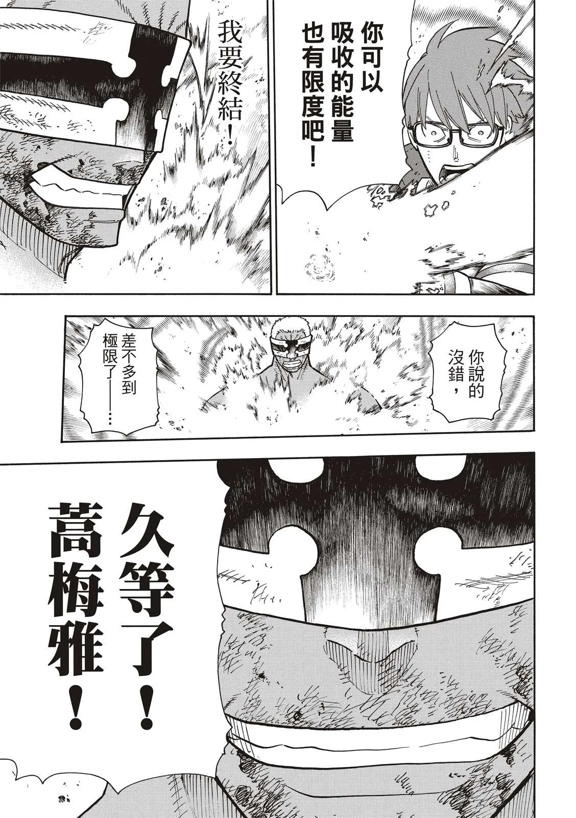 第251话 盾牌碎裂，露出笑容 第3页