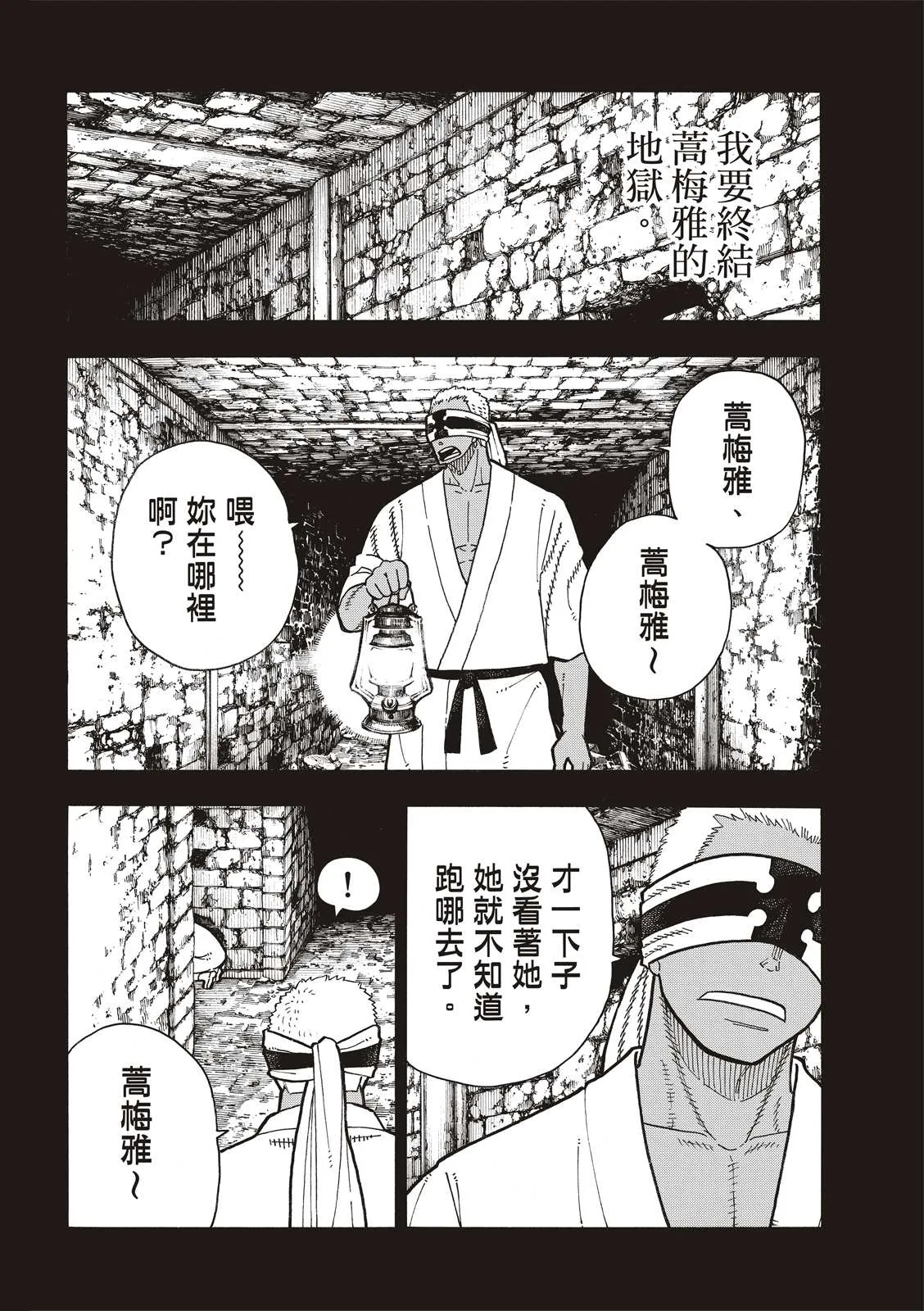 第251话 盾牌碎裂，露出笑容 第4页