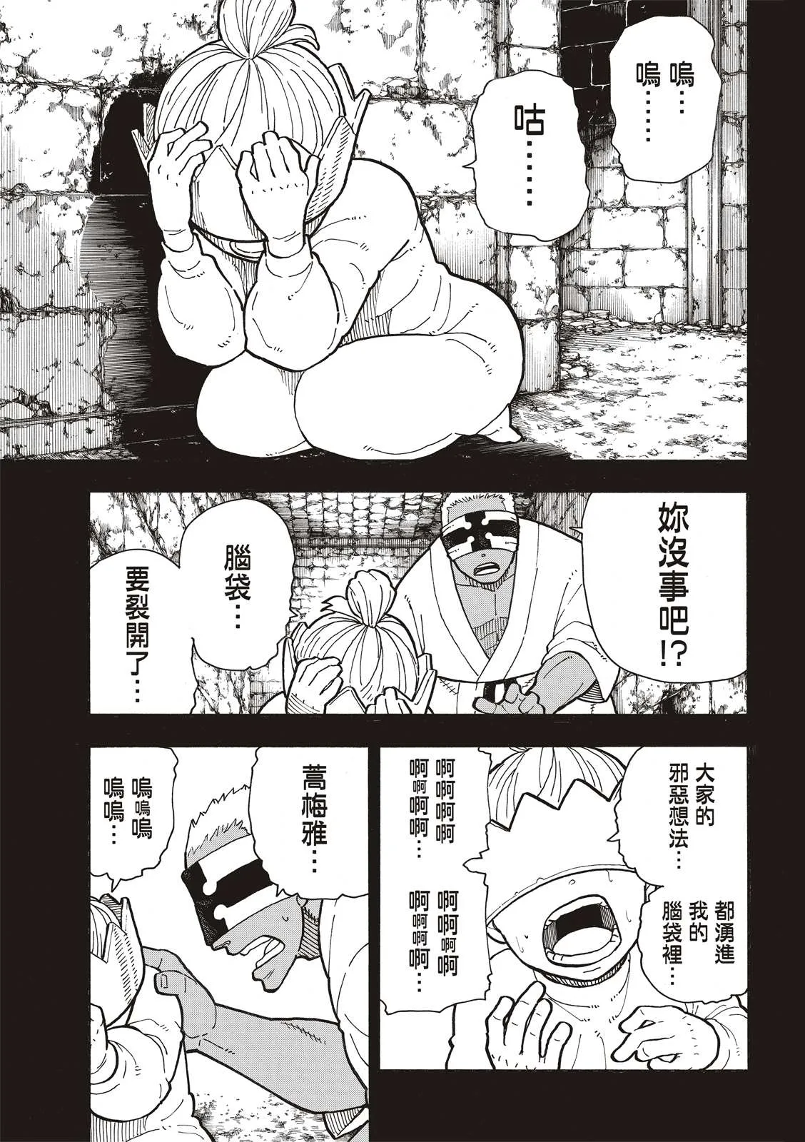 第251话 盾牌碎裂，露出笑容 第5页