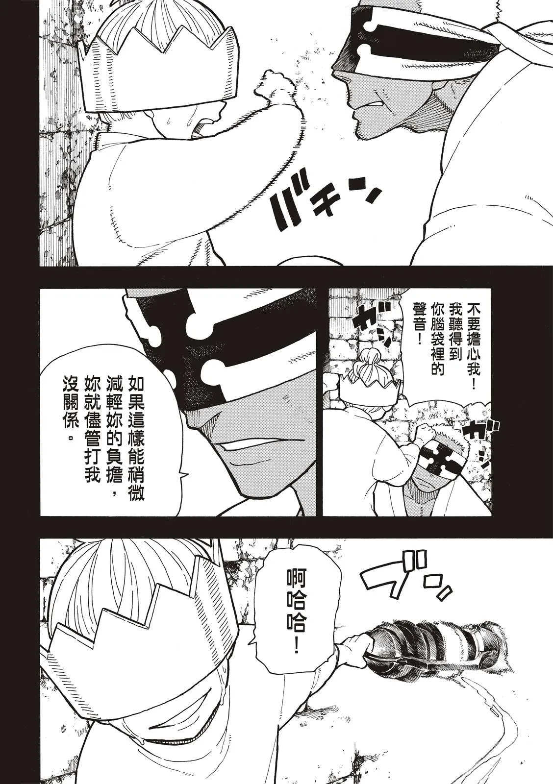 第251话 盾牌碎裂，露出笑容 第6页