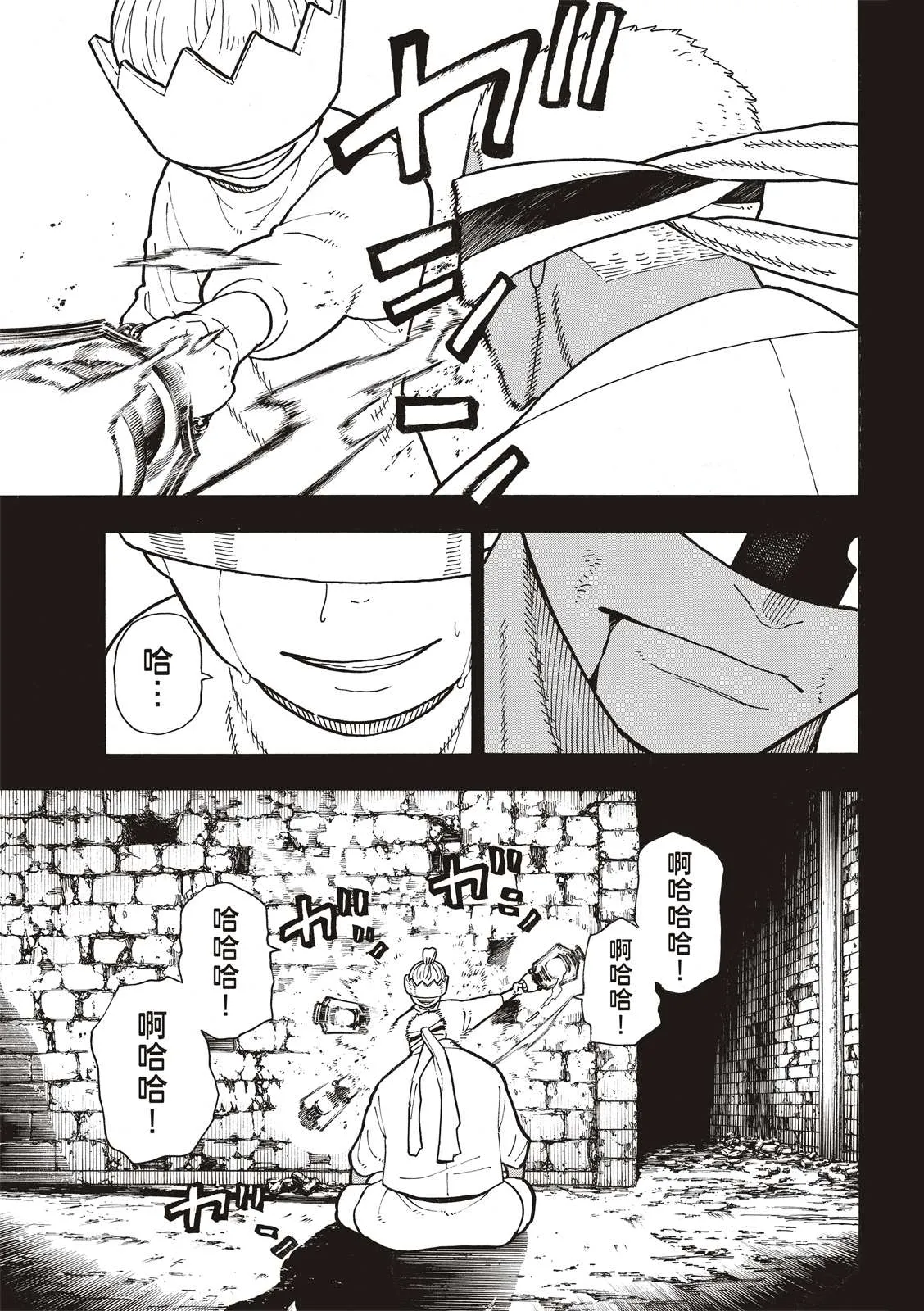 第251话 盾牌碎裂，露出笑容 第7页
